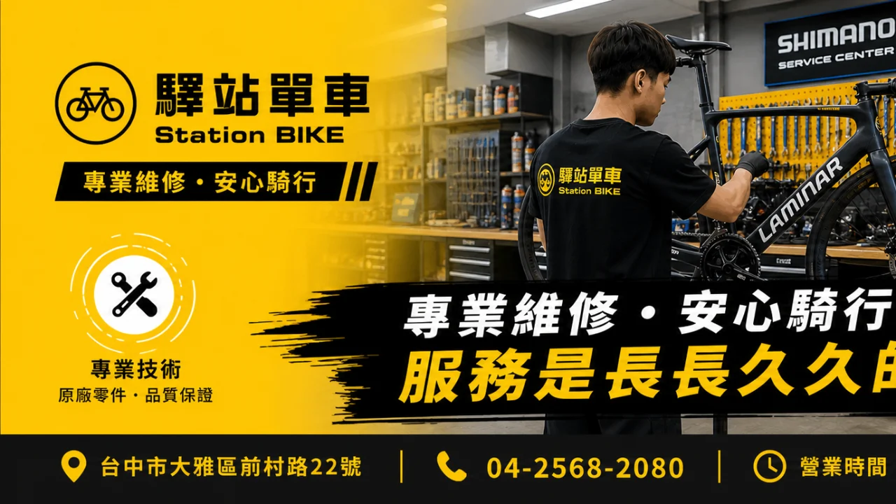 驛站單車 車店故事封面