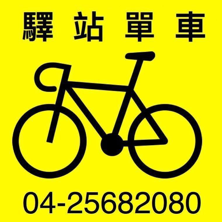 驛站單車 logo