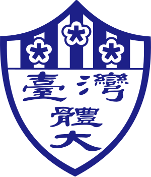 國立臺灣體育運動大學